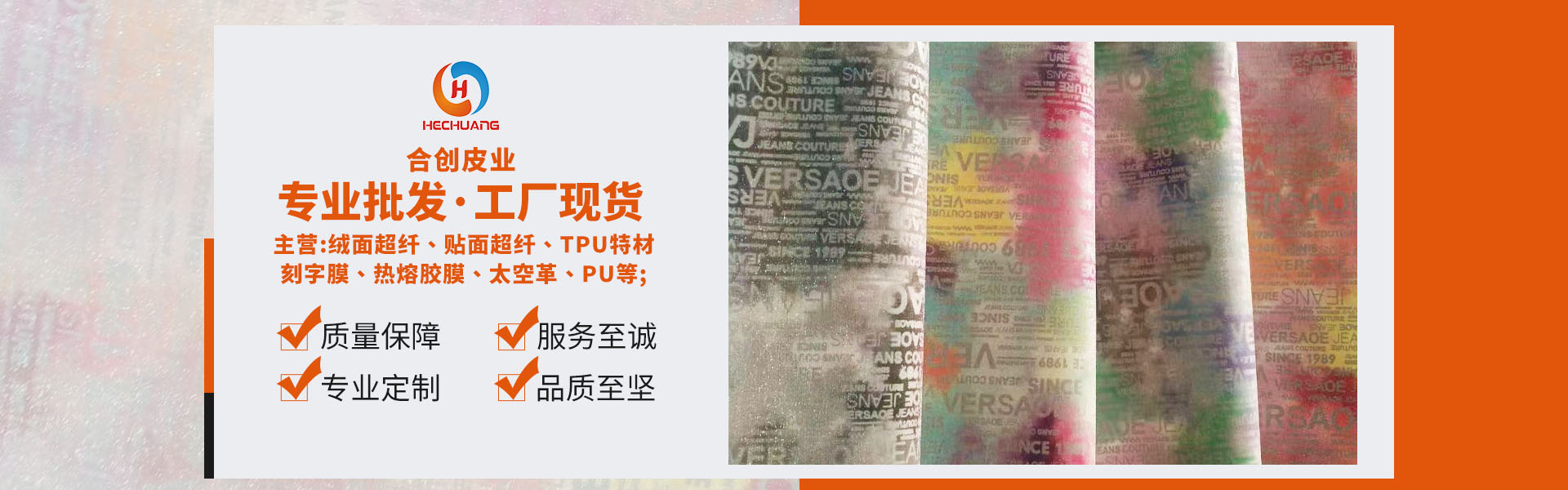 合創-超纖-TPU刻字膜-熱熔膠膜